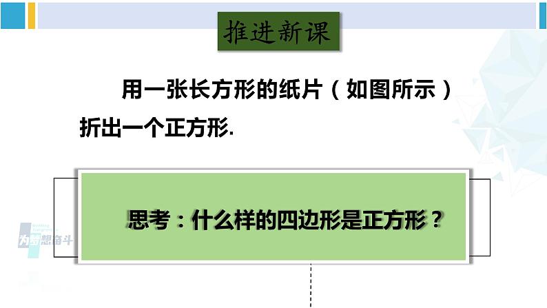 沪科版八年级数学下册 第19章 四边形 3.正方形（课件）03