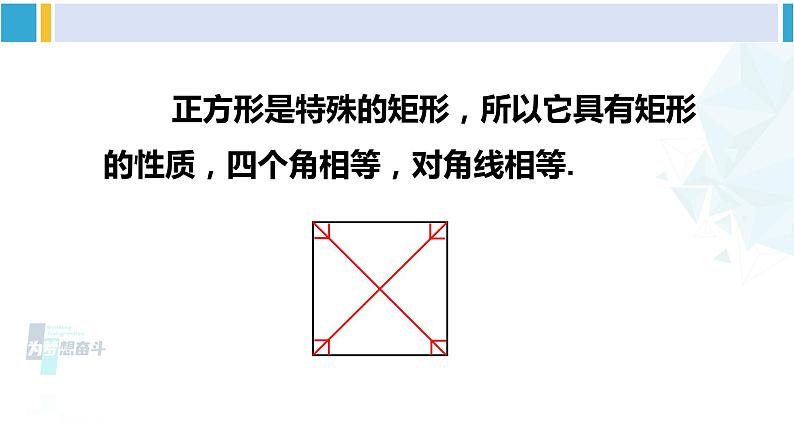 沪科版八年级数学下册 第19章 四边形 3.正方形（课件）05