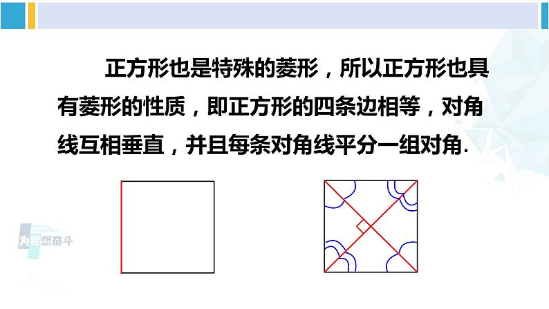 沪科版八年级数学下册 第19章 四边形 3.正方形（课件）06