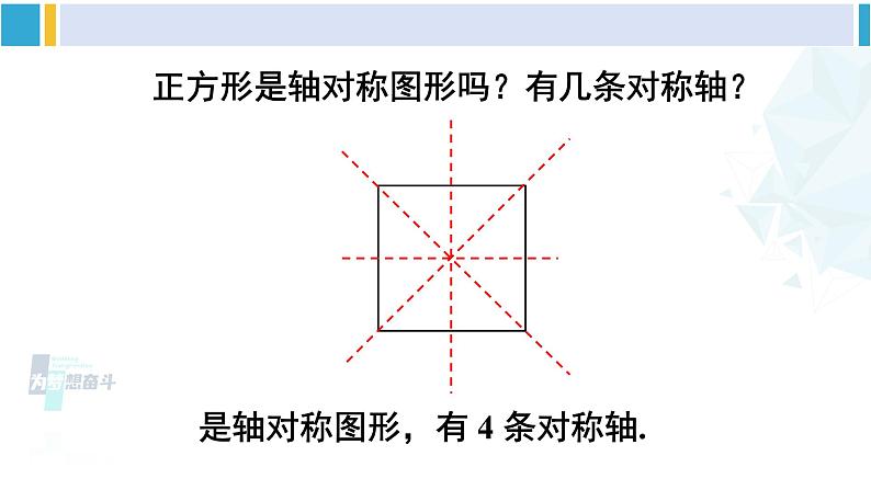 沪科版八年级数学下册 第19章 四边形 3.正方形（课件）07