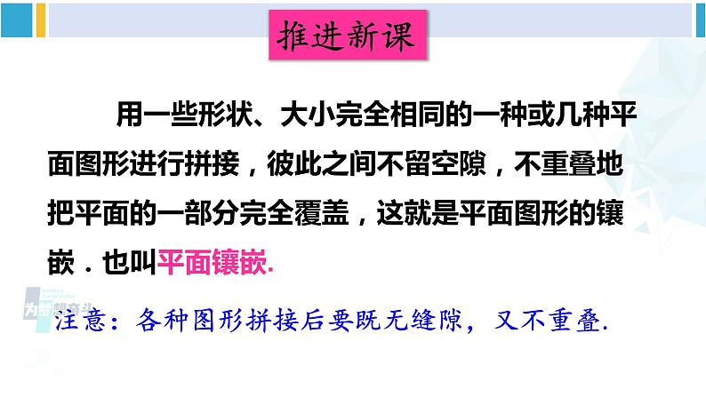 沪科版八年级数学下册 第19章 四边形 19.4 综合与实践 多边形的镶嵌（课件）第5页