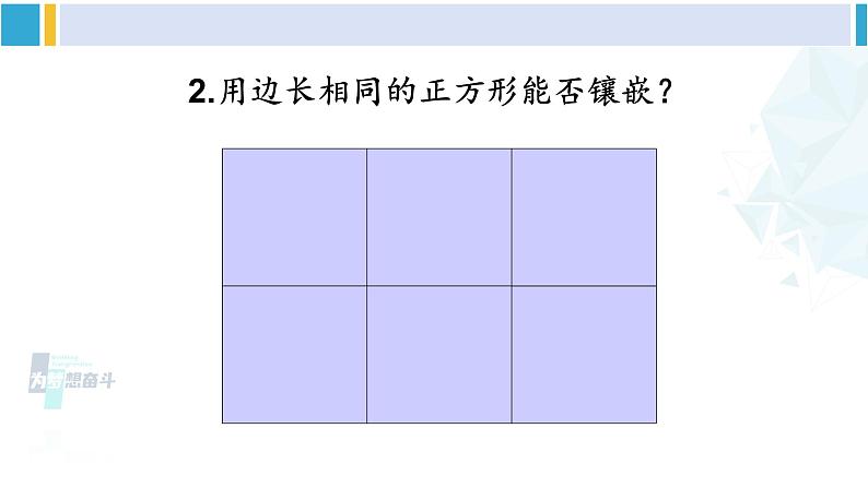 沪科版八年级数学下册 第19章 四边形 19.4 综合与实践 多边形的镶嵌（课件）第8页