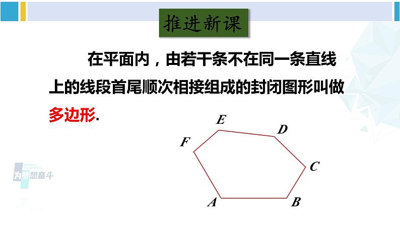 沪科版八年级数学下册 第19章 四边形 第1课时 多边形的内角和（课件）03