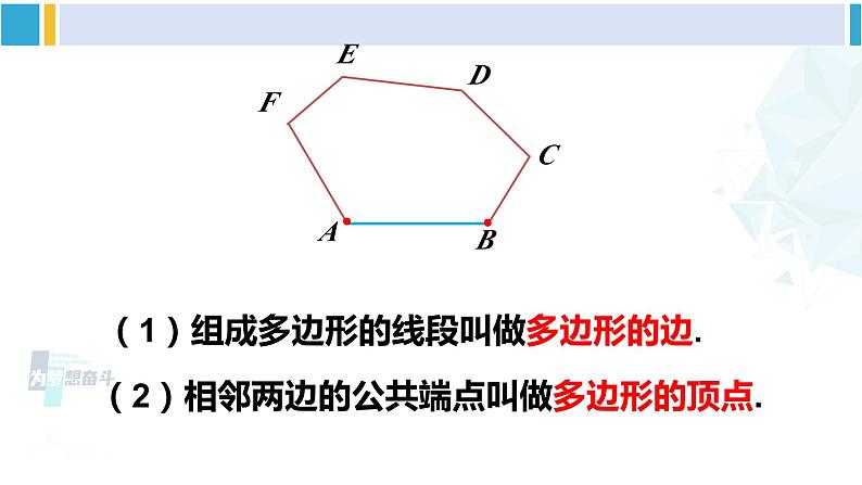 沪科版八年级数学下册 第19章 四边形 第1课时 多边形的内角和（课件）04