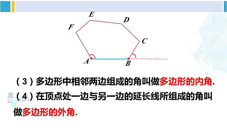 沪科版八年级数学下册 第19章 四边形 第1课时 多边形的内角和（课件）05