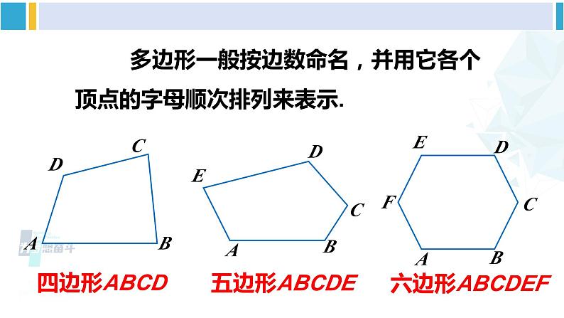 沪科版八年级数学下册 第19章 四边形 第1课时 多边形的内角和（课件）07