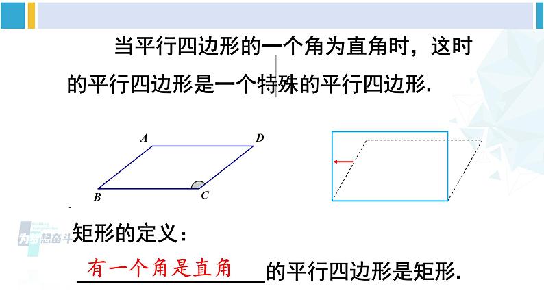 沪科版八年级数学下册 第19章 四边形 第1课时 矩形的性质（课件）04