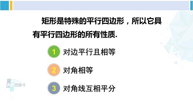 沪科版八年级数学下册 第19章 四边形 第1课时 矩形的性质（课件）05