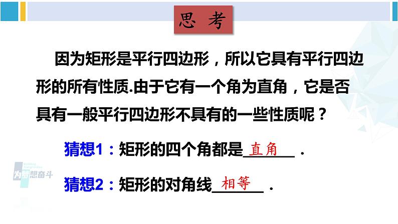 沪科版八年级数学下册 第19章 四边形 第1课时 矩形的性质（课件）06