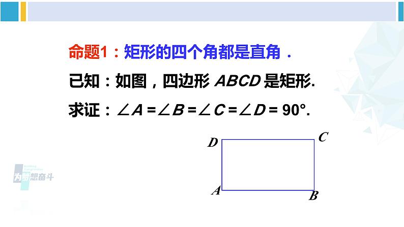 沪科版八年级数学下册 第19章 四边形 第1课时 矩形的性质（课件）07