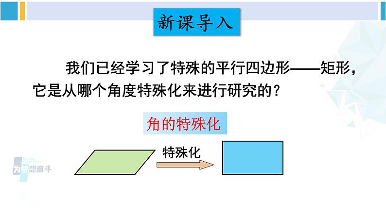 沪科版八年级数学下册 第19章 四边形 第1课时 菱形的性质（课件）02