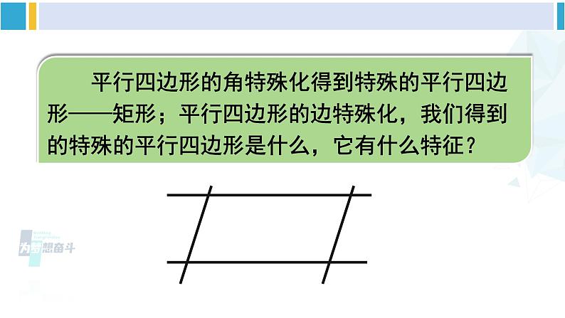 沪科版八年级数学下册 第19章 四边形 第1课时 菱形的性质（课件）03