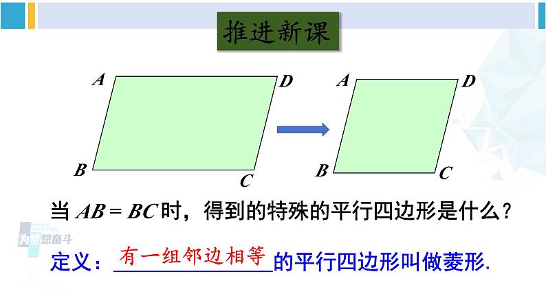 沪科版八年级数学下册 第19章 四边形 第1课时 菱形的性质（课件）04