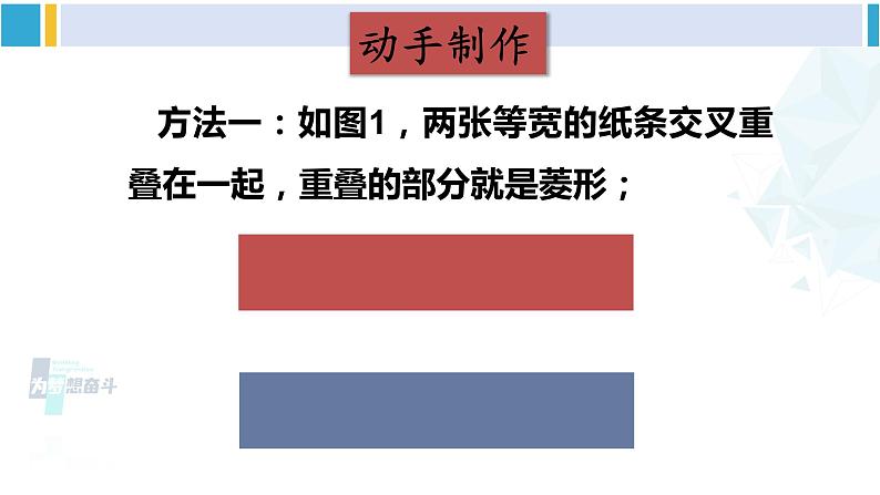 沪科版八年级数学下册 第19章 四边形 第1课时 菱形的性质（课件）05