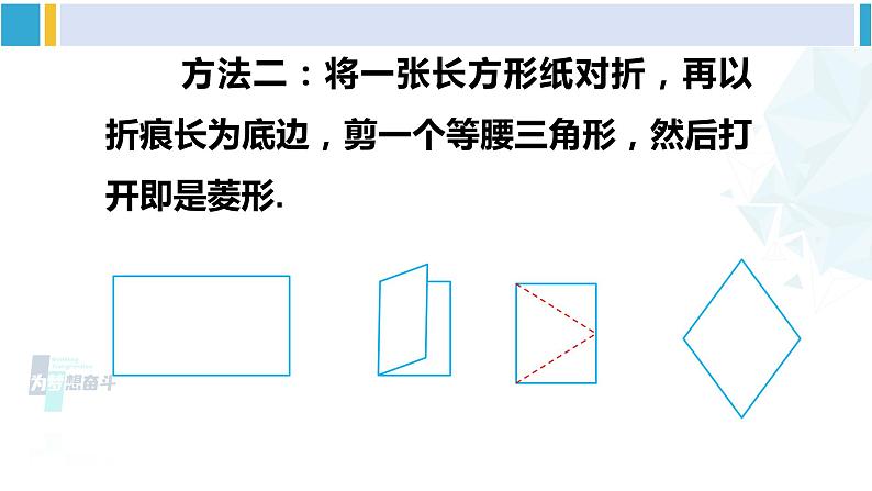 沪科版八年级数学下册 第19章 四边形 第1课时 菱形的性质（课件）06