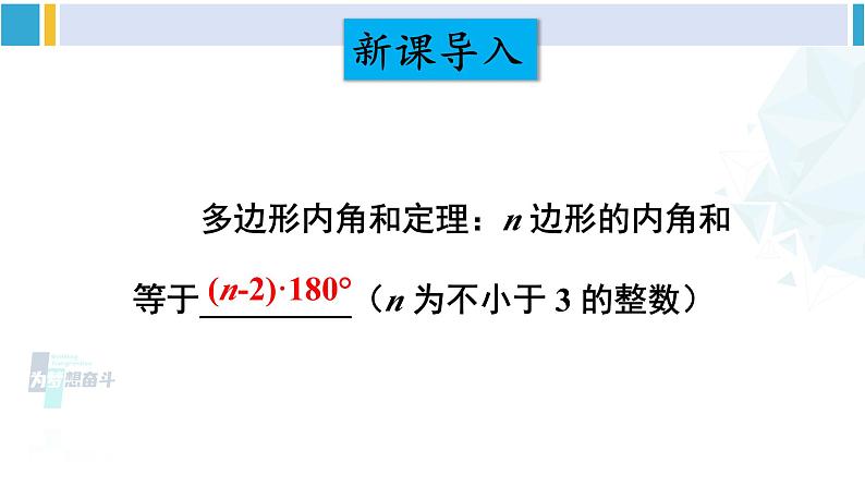 沪科版八年级数学下册 第19章 四边形 第2课时 正多边形及四边形的不稳定性（课件）02