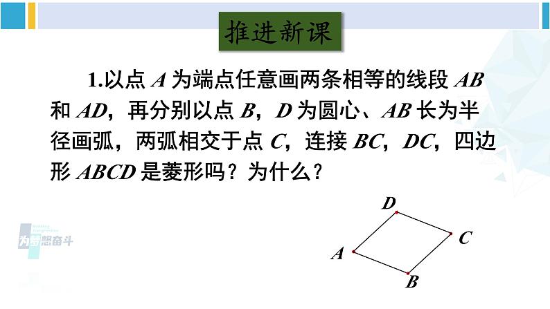 沪科版八年级数学下册 第19章 四边形 第2课时 菱形的判定（课件）03