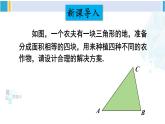 沪科版八年级数学下册 第19章 四边形 第4课时 三角形的中位线（课件）