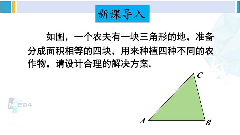 沪科版八年级数学下册 第19章 四边形 第4课时 三角形的中位线（课件）第2页