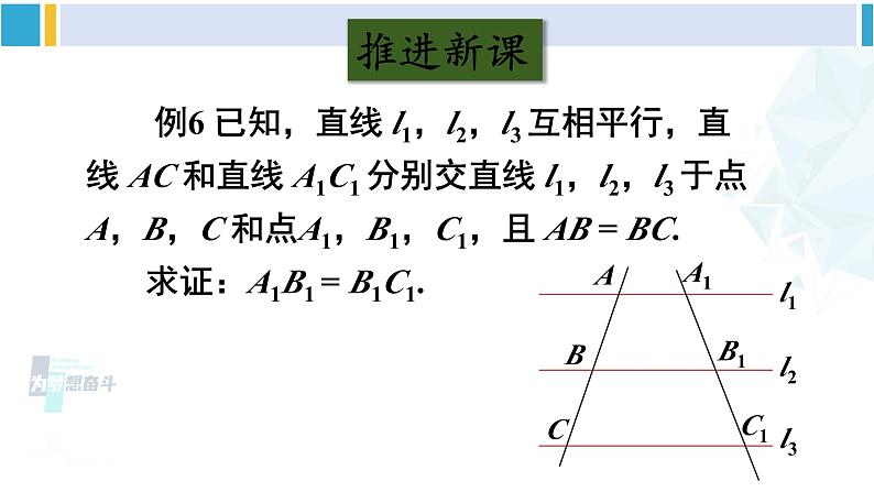 沪科版八年级数学下册 第19章 四边形 第4课时 三角形的中位线（课件）第3页