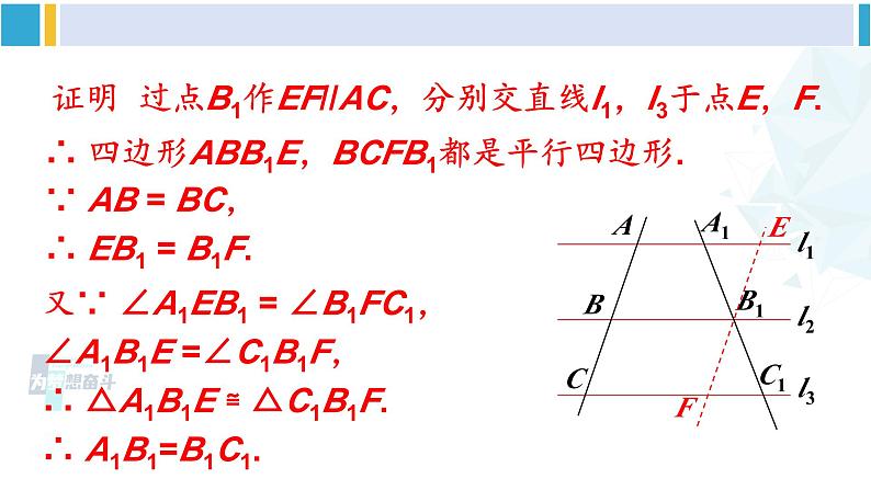 沪科版八年级数学下册 第19章 四边形 第4课时 三角形的中位线（课件）第4页