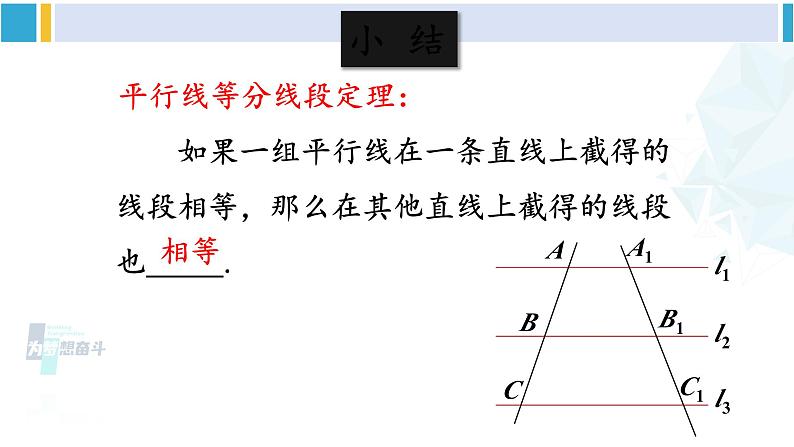 沪科版八年级数学下册 第19章 四边形 第4课时 三角形的中位线（课件）第5页