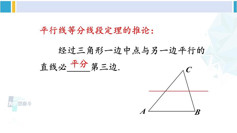 沪科版八年级数学下册 第19章 四边形 第4课时 三角形的中位线（课件）第6页