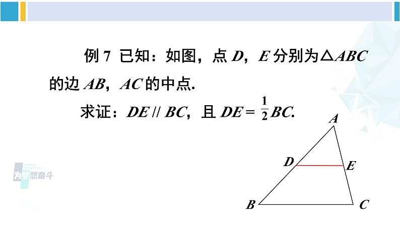 沪科版八年级数学下册 第19章 四边形 第4课时 三角形的中位线（课件）第7页