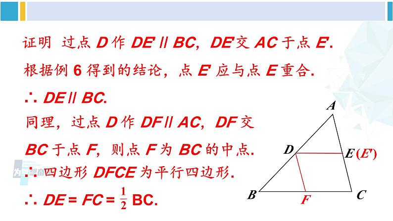 沪科版八年级数学下册 第19章 四边形 第4课时 三角形的中位线（课件）第8页