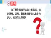 滬科版八年級數(shù)學(xué)下冊 第20章 數(shù)據(jù)的初步分析 20.3 綜合與實(shí)踐 體重指數(shù)（課件）