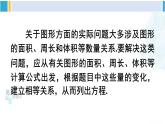 华师大版七年级数学下册 第6章 一元一次方程第1课时 初探索利用一元一次方程解决实际问题（课件）