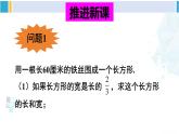 华师大版七年级数学下册 第6章 一元一次方程第1课时 初探索利用一元一次方程解决实际问题（课件）