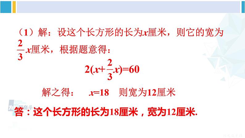 华师大版七年级数学下册 第6章 一元一次方程第1课时 初探索利用一元一次方程解决实际问题（课件）第6页