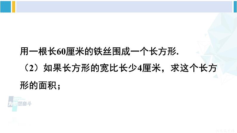 华师大版七年级数学下册 第6章 一元一次方程第1课时 初探索利用一元一次方程解决实际问题（课件）第7页