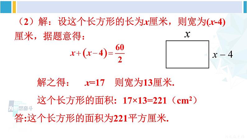 华师大版七年级数学下册 第6章 一元一次方程第1课时 初探索利用一元一次方程解决实际问题（课件）第8页