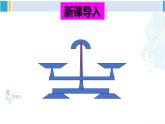 华师大版七年级数学下册 第6章 一元一次方程第1课时 等式的性质（课件）