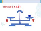 华师大版七年级数学下册 第6章 一元一次方程第1课时 等式的性质（课件）