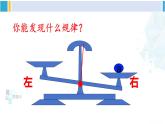 华师大版七年级数学下册 第6章 一元一次方程第1课时 等式的性质（课件）