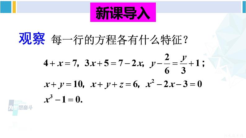 华师大版七年级数学下册 第6章 一元一次方程第1课时 解含括号的一元一次方程（课件）第2页