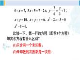 华师大版七年级数学下册 第6章 一元一次方程第1课时 解含括号的一元一次方程（课件）
