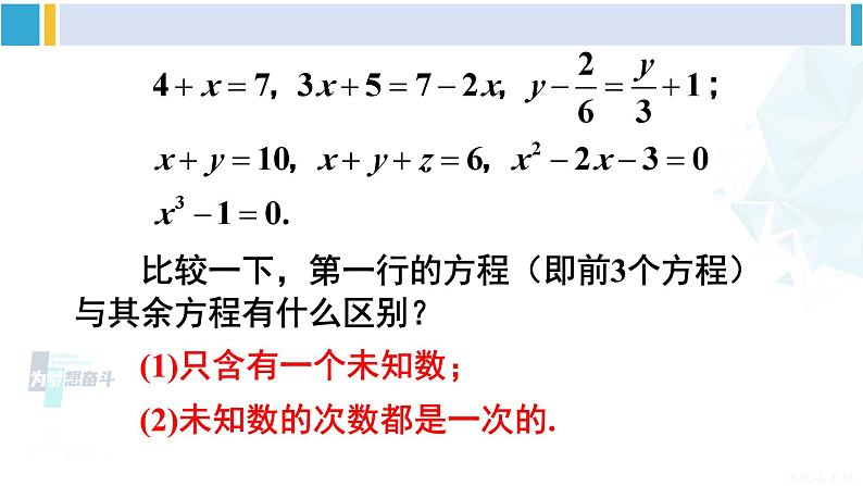 华师大版七年级数学下册 第6章 一元一次方程第1课时 解含括号的一元一次方程（课件）第3页