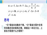 华师大版七年级数学下册 第6章 一元一次方程第1课时 解含括号的一元一次方程（课件）