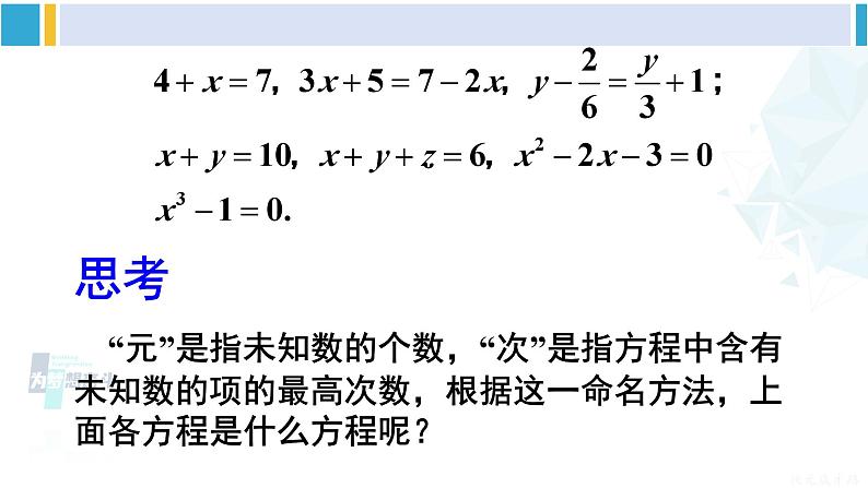 华师大版七年级数学下册 第6章 一元一次方程第1课时 解含括号的一元一次方程（课件）第4页