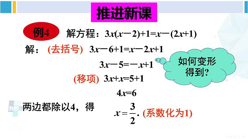 华师大版七年级数学下册 第6章 一元一次方程第1课时 解含括号的一元一次方程（课件）第7页