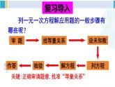 华师大版七年级数学下册 第6章 一元一次方程第2课时 再探索利用一元一次方程解决实际问题（课件）