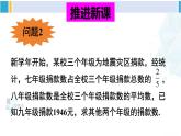 华师大版七年级数学下册 第6章 一元一次方程第2课时 再探索利用一元一次方程解决实际问题（课件）