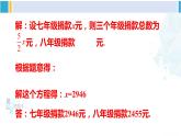 华师大版七年级数学下册 第6章 一元一次方程第2课时 再探索利用一元一次方程解决实际问题（课件）