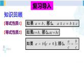华师大版七年级数学下册 第6章 一元一次方程第2课时 方程的简单变形（课件）
