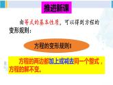 华师大版七年级数学下册 第6章 一元一次方程第2课时 方程的简单变形（课件）