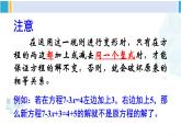 华师大版七年级数学下册 第6章 一元一次方程第2课时 方程的简单变形（课件）